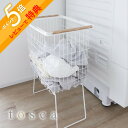 【レビュー特典】 山崎実業 【 折り畳み脚付きランドリーバスケット トスカ 】 tosca 1464ランドリー 洗面室 脱衣 洗濯 天然木 洗濯かご カゴ スリム 幅広タイプ しっかり収納 たっぷり入る シンプル おしゃれ