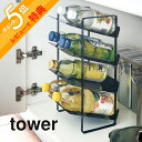 楽天INSTORE インストア【レビュー特典】山崎実業 【 tower タワー シンク下ボトルストッカー 4段 】 4304 4305 キッチン 収納 ラック ボトルラック サニタリー ボトルストッカー スリム 缶 調味料 シンプル おしゃれ