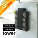 【レビュー特典】山崎実業 【 tower タワー マグネットバスタオルホルダー 】 3619 3620 洗面室 洗濯機 ストッカー ラック 収納 洗濯機 マグネット 磁石 シンプル おしゃれ 見せる収納 サニタリー 脱衣所