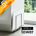 【レビュー特典】山崎実業 【 tower タワー マグネット珪藻土バスマットスタンド 】 3550 3551 洗面室 タンド ラック 珪藻土 UB足快バスマット soil ソイル マグネット 磁石 シンプル おしゃれ 脱衣所 干す 干し ブラタモリ