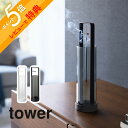 【レビュー特典】山崎実業 【 お香スタンド タワー 灰飛び防止カバー付き 】tower 10013 10014お香立て お香たて 香立て かわいい ガラス イン...