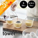 山崎実業 【 電子レンジ対応洗いやすい下ごしらえボウル タワー S3個セット / SML3点セット 】 tower 10127 10128キッチン 計量 料理 ...