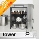 【レビュー特典】 山崎実業 【 シンク下天板付きボトル&ジャグボトルストッカー タワー 】 tower 1336 1337キッチン デッドスペース 有効活用 ス...