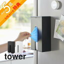 【レビュー特典】 山崎実業 【 マグネット使い捨て手袋ホルダー タワー 】 tower 1379 1380キッチン 台所 ポリ手袋 ニトリル ゴム 使い切り 箱...