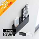 【レビュー特典】 山崎実業 【 ウォールリモコンホルダー タワー 石こうボード壁対応 】 tower 1678 1679リビング 部屋 テレビ周り デスク エア...