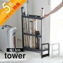 【レビュー特典】 山崎実業 【 キャスター付き長物収納スリムワゴン タワー 】tower 1713 1714洗面室 ランドリー 納戸 クローゼット 押し入れ 玄...