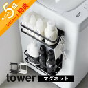【レビュー特典】 山崎実業 【 洗濯機横マグネット収納ラック タワー 2段 】 tower1800 1801ランドリー 磁石で取り付け 強力磁力 ズレない 大容...