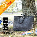 【レビュー特典】山崎実業 【 ポリエチレンシート外遊び収納バッグ タワー 】 tower 1846 1847キッズ トートバッグ 大容量 ポケット 外遊び キャンプ シンプル スタイリッシュ おしゃれ 白 黒