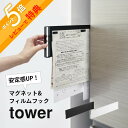 【レビュー特典】 山崎実業 【 マグネット冷蔵庫横隠せるスライドスチールパネル タワー 】 tower 1859 1860キッチン 隙間収納 引き出す 浮かせる...