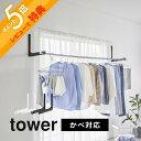 【レビュー特典】 山崎実業 【 ウォール折り畳み物干し竿ホルダー 2個組 石こうボード壁対応 】 tower 1921 1922部屋干し 取り付け 簡単 設置 ...
