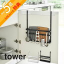 【レビュー特典】 山崎実業 【 シンク扉まな板&トレーホルダー タワー 】 tower 1975 1976キッチン 扉収納 シンク下 シート キッチンツール 掃...
