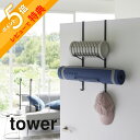 【レビュー特典】山崎実業 【 フィットネスグッズ収納ハンガー タワー 】 tower 1987 1988トレーニンググッズ収納 ヨガマット フォームローラー フィットネスグッズ リビング クローゼット ドア 折れ戸 小物 シンプル おしゃれ