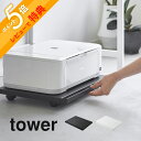 【レビュー特典】 山崎実業 【 プリンターラック タワー キャスター付き 】 tower 2022 2023家電収納 コピー機 印刷機 台車 荷台 コロ付き 取...
