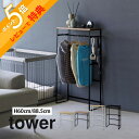 【レビュー特典】 山崎実業 【 ペットコートハンガーラック タワー 】 tower 2117 2118 2119 2120ペット イヌ 犬 ネコ 猫 洋服 ペッ...
