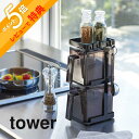 【レビュー特典】山崎実業 【 調味料ストッカー2個＆ラック3段セット スリム タワー 】 tower 3652 3653調味料ストッカー 塩 砂糖 スパイス 収納 キッチン 台所 シンプル おしゃれ 白 黒