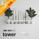 【レビュー特典】山崎実業 【 石こうボード壁対応神棚 or 神棚＋神具セット タワー 】 tower 3654 3655リビング 神札 浮かせる 収納 お札 破魔矢 お祀り モダン 神前用具 お供え 白 シンプル おしゃれ