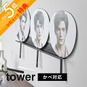【レビュー特典】山崎実業 【 ウォール推し活ラック タワー 石こうボード壁対応 】 tower 3744 3745リビング 収納 棚 シェルフ コレクション ア...