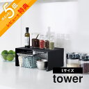 【レビュー特典】 山崎実業 【 キッチンスチール コの字ラック タワー L 】 tower 3791 3792 シンプル おしゃれ キッチンラック 収納ラック ...