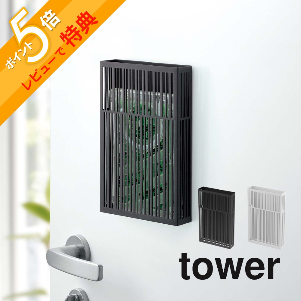 【レビュー特典】山崎実業 【 マグネット虫除けプレートカバー タワー 】 tower 3874 3875虫よけ ケース 蚊取り 玄関 ベランダ 壁掛け 磁石 カーテンレール シンプル おしゃれ 白 黒