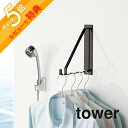【レビュー特典】 山崎実業 【 マグネットバスルーム物干しハンガー タワー 】 tower 4712 4713バスルーム シンプル おしゃれ 白 黒 物干しハン...