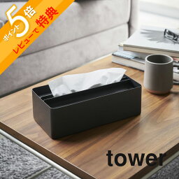 【レビュー特典】山崎実業 【 蓋付きペーパータオルケース タワー 】 tower 4761 4762ティッシュ ケース 入れ物 ペーパー 蓋付き フタ シンプル おしゃれ スタイリッシュ 白 黒