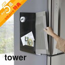 【レビュー特典】 山崎実業 【 ランチョンマット収納 タワー 】 tower 4796 4797 シンプル おしゃれ 白 黒 収納 マグネット ランチョンマット ランチマット プレースマット お盆 トレー ゴミ袋 磁石 壁 収納ボックス ケース(3)