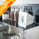 楽天INSTORE インストア【レビュー特典】山崎実業 【 マグネットキッチン棚 タワー ワイド 】 tower 5078 5079収納棚 冷蔵庫 壁掛け きれい まとめる 磁石 壁面収納 台所 収納 整理 調味料 シンプル おしゃれ