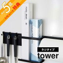 【レビュー特典】 山崎実業 【 キッチンウォールバー タワー 】 tower 5098 5099ネジ式 ねじ 壁面 壁掛け 調味料 調理器具 台所 コンロ シンク ウォールラック シンプル おしゃれ