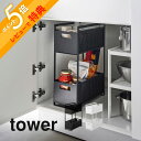 【レビュー特典】 山崎実業 【 シンク下収納バスケット タワー 2段 】 tower 5218 5219キッチン デッドスペース 有効活用 ストック ラック ス...