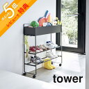 【レビュー特典】 山崎実業 【 キャスター付き 玄関収納ラック タワー 】 tower 5278 5279玄関収納 玄関ラック キャスター付きラック プラントボ...