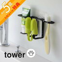 【レビュー特典】山崎実業 【 フィルムフックペット用歯磨きセットホルダー タワー 】 tower 5308 5309ペット イヌ 犬 ネコ 猫 はみがき 歯ブラ...