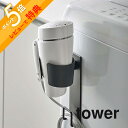 【レビュー特典】 山崎実業 【 マグネットドライヤーホルダー タワー 】 tower 5391 5392ドライヤー置き場 磁石 隙間 省スペース 収納 ホルダー...