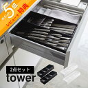 【レビュー特典】 山崎実業 【 立体斜めカトラリーケース タワー 2点セット 】 tower 5413 5414食器入れ 食器ケース お箸 スプーン フォーク ...