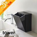 【レビュー特典】山崎実業 【 ウォールダストボックス＆収納ケース タワー 】 tower 5433 54342L 収納BOX ボックス 洗面用具 壁面 フィルムフック 箱型 小物入れ シンプル おしゃれ 白 黒