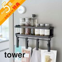 【レビュー特典】 山崎実業 【 マグネットスパイスラック&回転式クリップ タワー 4連 】 tower 5493 5494 シンプル おしゃれ 白 黒 調味料ラック 調味料 キャニスター 収納ラック フック クリップ 洗面所 洗濯機 収納 磁石(3)