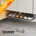 楽天INSTORE インストア【レビュー特典】山崎実業 【 浮かせる伸縮シューズラック タワー 】 tower 5631 5632浮かせる収納 掃除 ネジ不要 下駄箱 玄関 靴 スニーカー 傘立て 引っかけ 引っ掛け バー スタイリッシュ おしゃれ シンプル 白黒