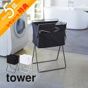 山崎実業  tower 5661 5662高め 洗濯 かご 便利用品 お助けアイテム 楽 取り出し 取り込み 楽 省スペース 隙間収納 5cm シンプル 白黒 オシャレ