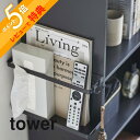 【レビュー特典】 山崎実業 【 カラーボックス横収納ラック タワー 】 tower 5664 5665木ネジ 収納ラック 棚横 固定 雑誌 隙間 スペース有効利...