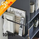 【レビュー特典】山崎実業 【 カラーボックス横収納ラック タワー 】 tower 5664 5665木ネジ 収納ラック 棚横 固定 雑誌 隙間 スペース有効利用 シンプル おしゃれ 白 黒