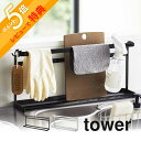 【レビュー特典】 山崎実業 【 キッチンまな板&トレースタンド タワー 】 tower 5688 5689キッチン 洗い物用手袋 まないた お盆 カッティングボ...