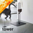 【レビュー特典】 山崎実業 【 ペット用ボトル給水器スタンド 】 tower 5706 5707犬 猫 キャット ドック 水飲み場 ボトル お皿 移動可能2WA...