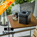 山崎実業  tower 5752蚊取り線香 ホルダー 収まる 缶ごと入る 四角 outdoor レジャー 持ち運び 持ち手付き 取っ手付き フタ付き シンプル 白黒