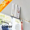 【レビュー特典】 山崎実業 【 鴨居上 神札スタンド タワー 】 tower5840 5841リビング 御札立て おふだ お守り 御守り 飾る 神棚 収納 窓枠...