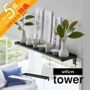 【レビュー特典】 山崎実業 【 鴨居上 神棚 W45 タワー 】 tower 5842 5843リビング 御札立て おふだ 御守り 飾る 飾り棚 収納 窓枠 立...