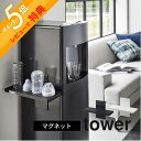 【レビュー特典】 山崎実業 【 ウォーターサーバー横マグネットグラススタンド タワー 】 tower 5997 5998マグカップ 哺乳瓶 乾かす すぐ使える ...