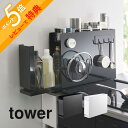 【レビュー特典】 山崎実業 【 隠せる調味料ラック タワー 】 tower 6003 6004隠す 見せない 調味料入れ ケース 棚 片づけ 整える 一括収納 ...