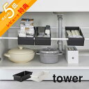 【レビュー特典】 山崎実業 【 つっぱり棒用バスケット タワー 】 tower 6023 6024突っ張り棒 隙間収納 洗面 キッチン シンク下 収納 入れるところ所 工具不要 シンプル おしゃれ 白 黒