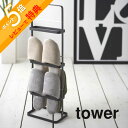 【レビュー特典】 山崎実業 【 スリッパラック タワー 】 tower 6098 6099 白 黒 6足収納 シンプル おしゃれ 来客 ルームシューズ スリッパ...