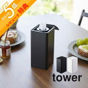 【レビュー特典】山崎実業 【 ロール型ウェットティッシュケース タワー 】 tower 6502 6503リビング 縦型 詰め替え ロール式 除菌シート 省スペース スタイリッシュ デザイン シンプル オシャレ 白 黒