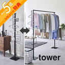 【レビュー特典】 山崎実業 【 折り畳み室内物干し タワー 】 tower 6619 6620折り畳んで収納 室内干し 洗濯物 ハンガー 大きいサイズ 布団 シ...